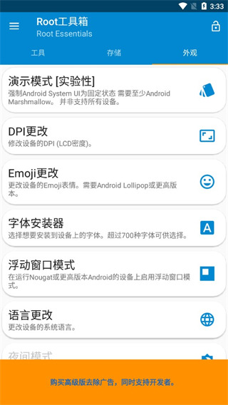 Root工具箱高級版