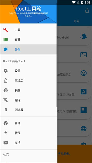 Root工具箱高級版