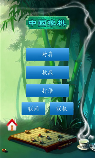 中國象棋單機版手機版