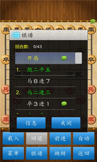 中國象棋單機版手機版