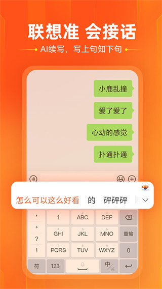 酷狗輸入法APP