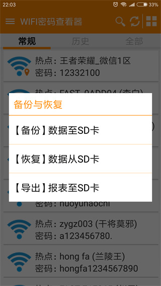 WIFI密碼查看器