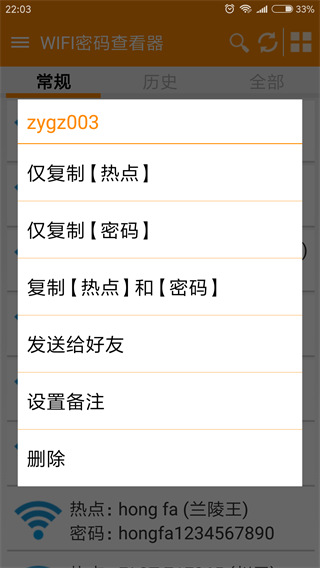 WIFI密碼查看器