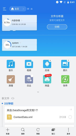 es文件管理器安卓版下載安裝