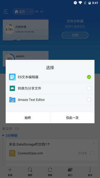 es文件管理器安卓版下載安裝