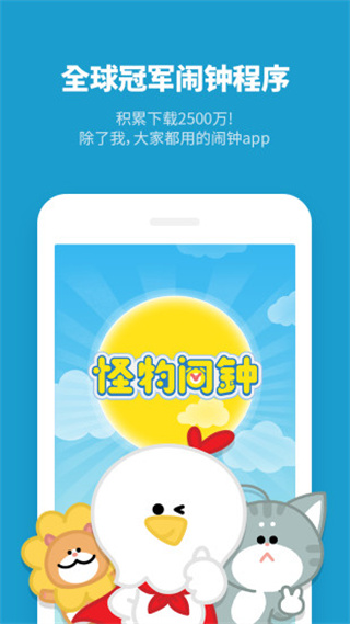 怪物鬧鐘