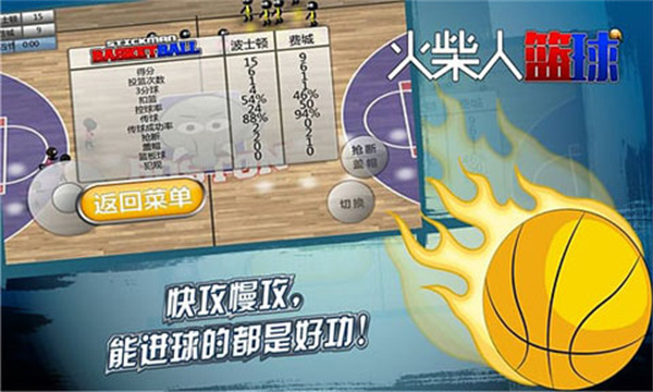 火柴人籃球