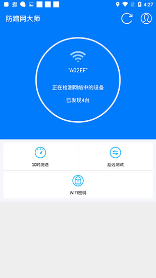 防蹭網大師最新版下載