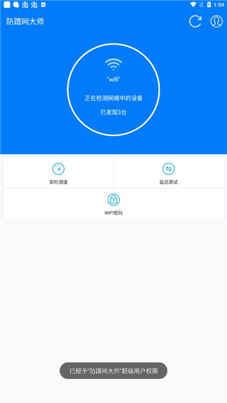 測速大師APP
