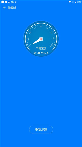 測速大師APP