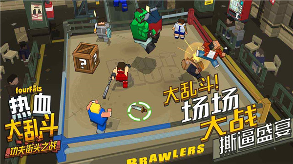 熱血大亂斗