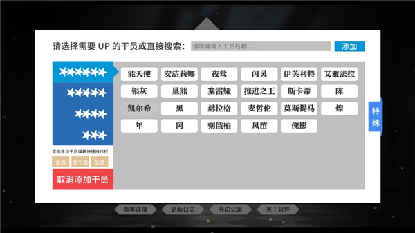 明日方舟抽卡模擬器