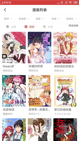 多多漫畫APP