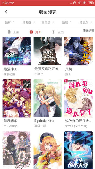 多多漫畫APP