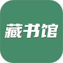 藏書館免費版 官方版v8.5.0