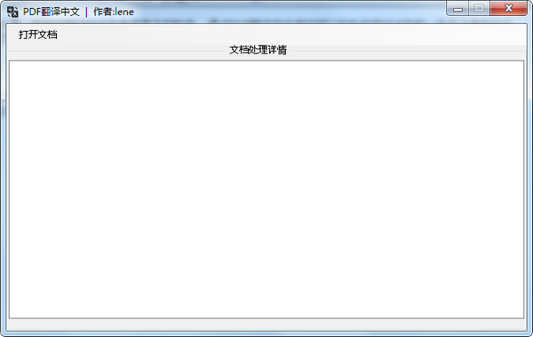 PDF翻譯軟件