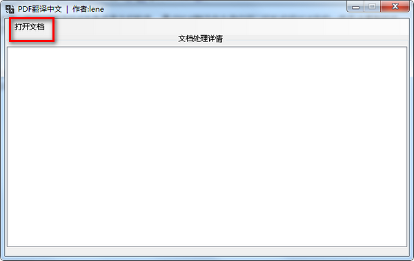 PDF翻譯軟件