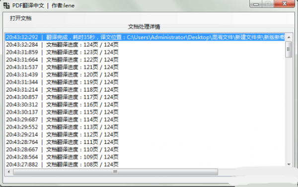 PDF翻譯軟件