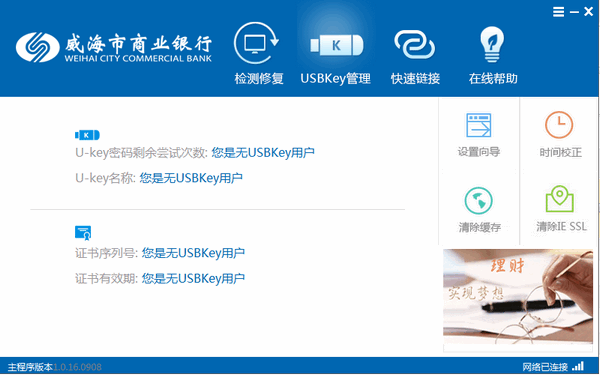 威海市商業銀行網銀助手