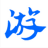 鍵鼠同步工具 V2.2.0綠色漢化版