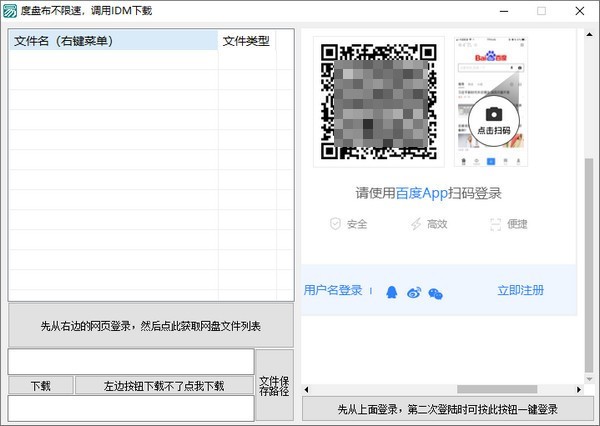 度盤布不限速(百度網盤IDM下載器)