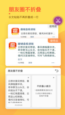 趣鍵盤極速版輸入法