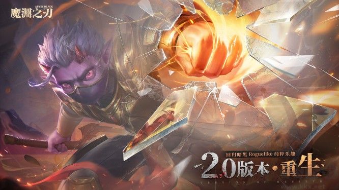 魔淵之刃安卓2022最新下載