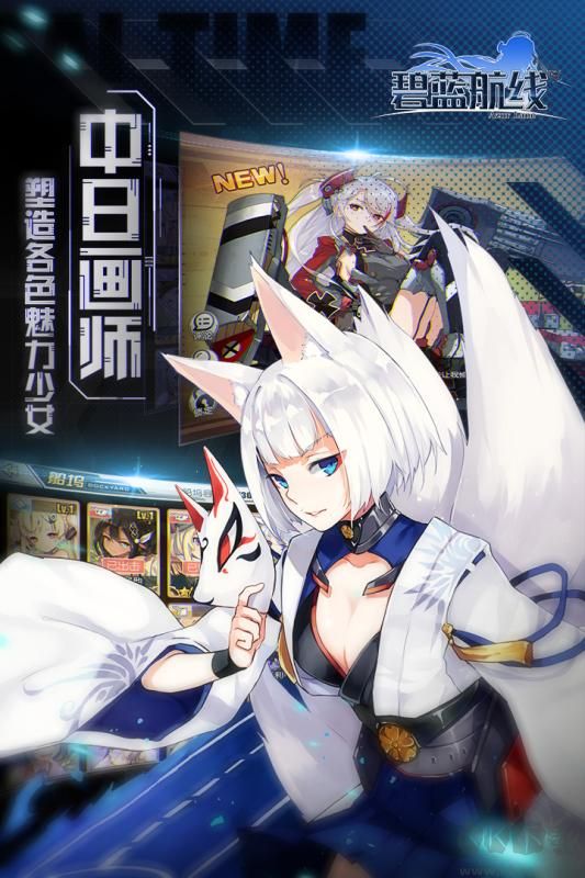 碧藍航線bilibili版