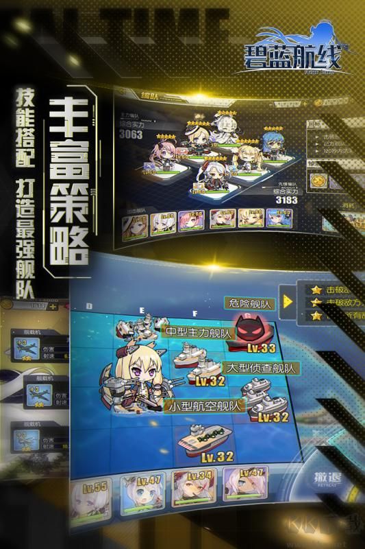 碧藍航線bilibili版