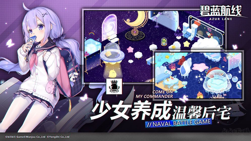 碧藍航線bilibili版