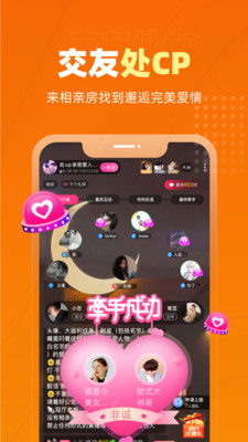 戀愛物語(語音交友)