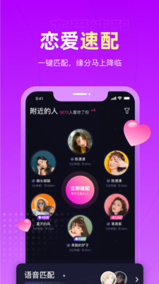 戀愛物語(語音交友)