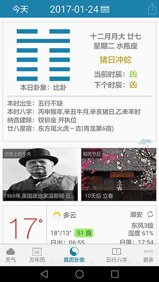 周易萬年歷