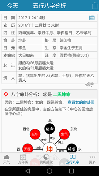 周易萬年歷