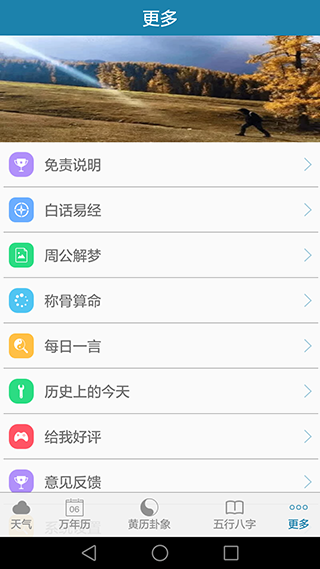 周易萬年歷
