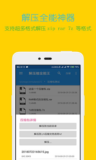 解壓縮全能王