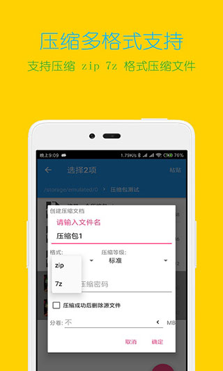解壓縮全能王