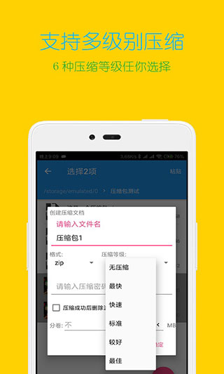 解壓縮全能王