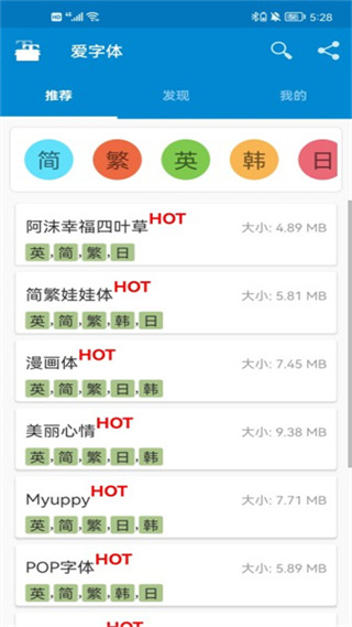 愛字體APP