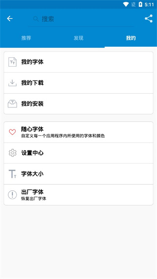 愛字體APP