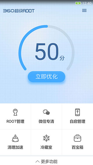 360超級root