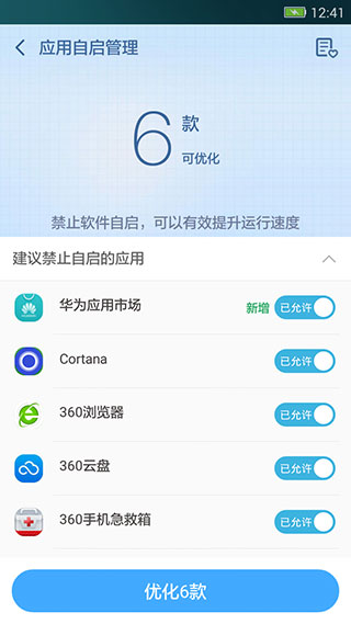 360超級root