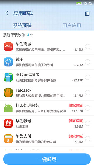 360超級root