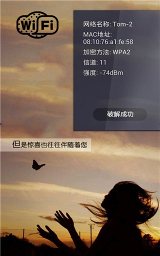 WiFi密碼破解器