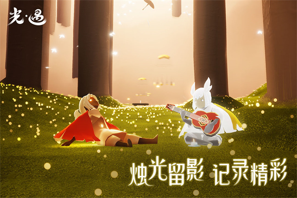 光遇嗶哩嗶哩版