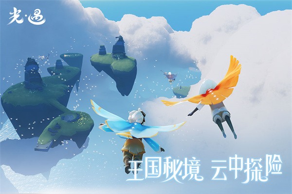 光遇嗶哩嗶哩版