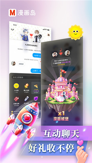 漫畫島APP