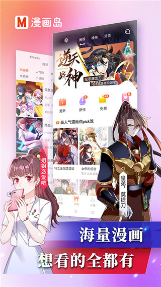 漫畫島APP