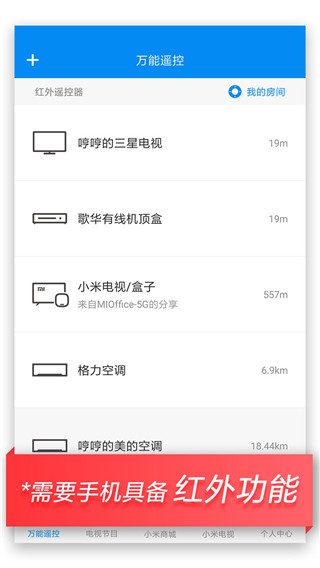 小米遙控器app