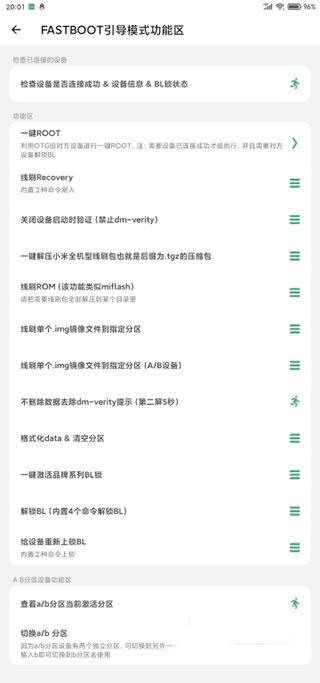 搞機助手重置版APP